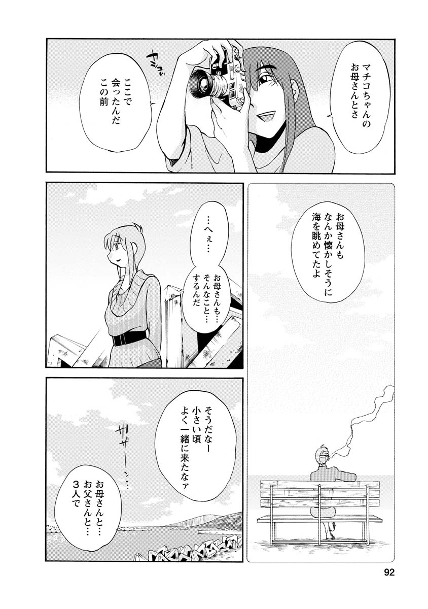 Hirugao 2 - Page 92