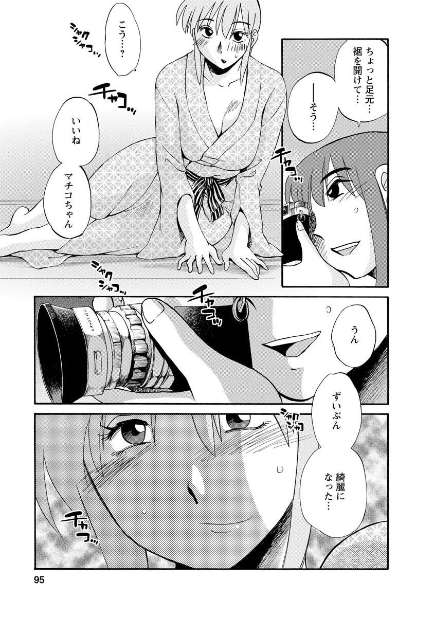 Hirugao 2 - Page 95
