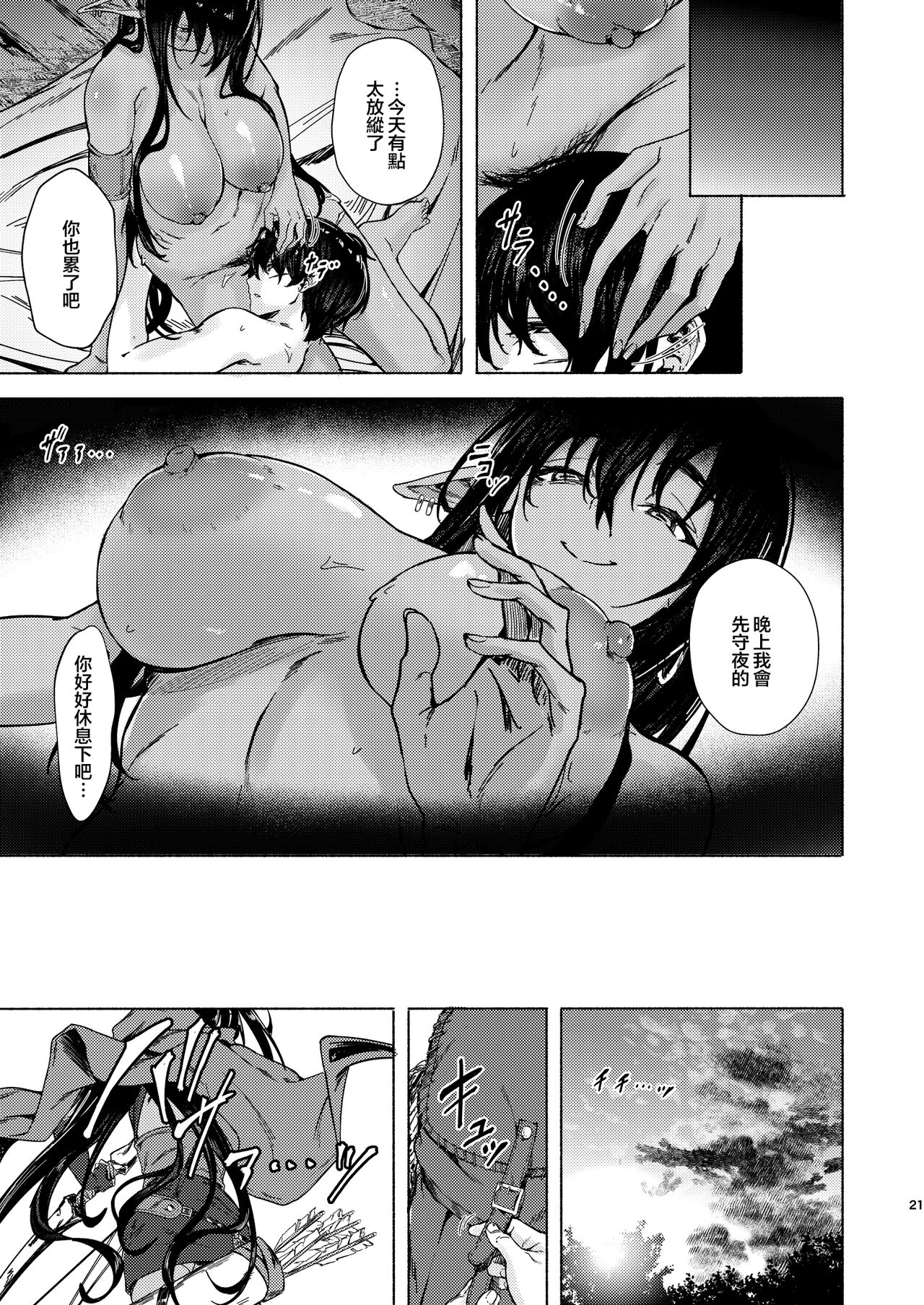 Ame ga Yamu made no. - Page 23