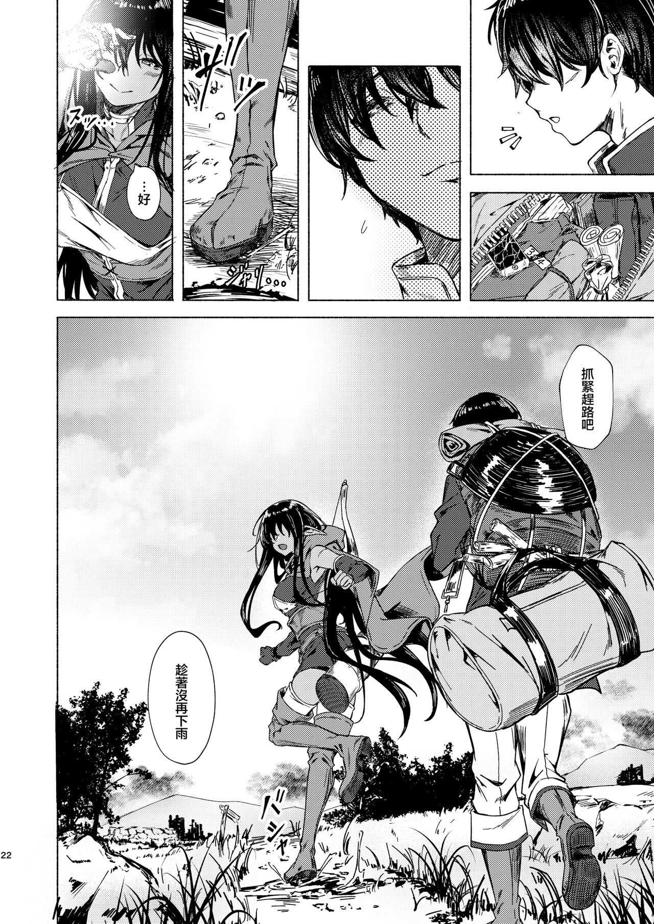 Ame ga Yamu made no. - Page 24