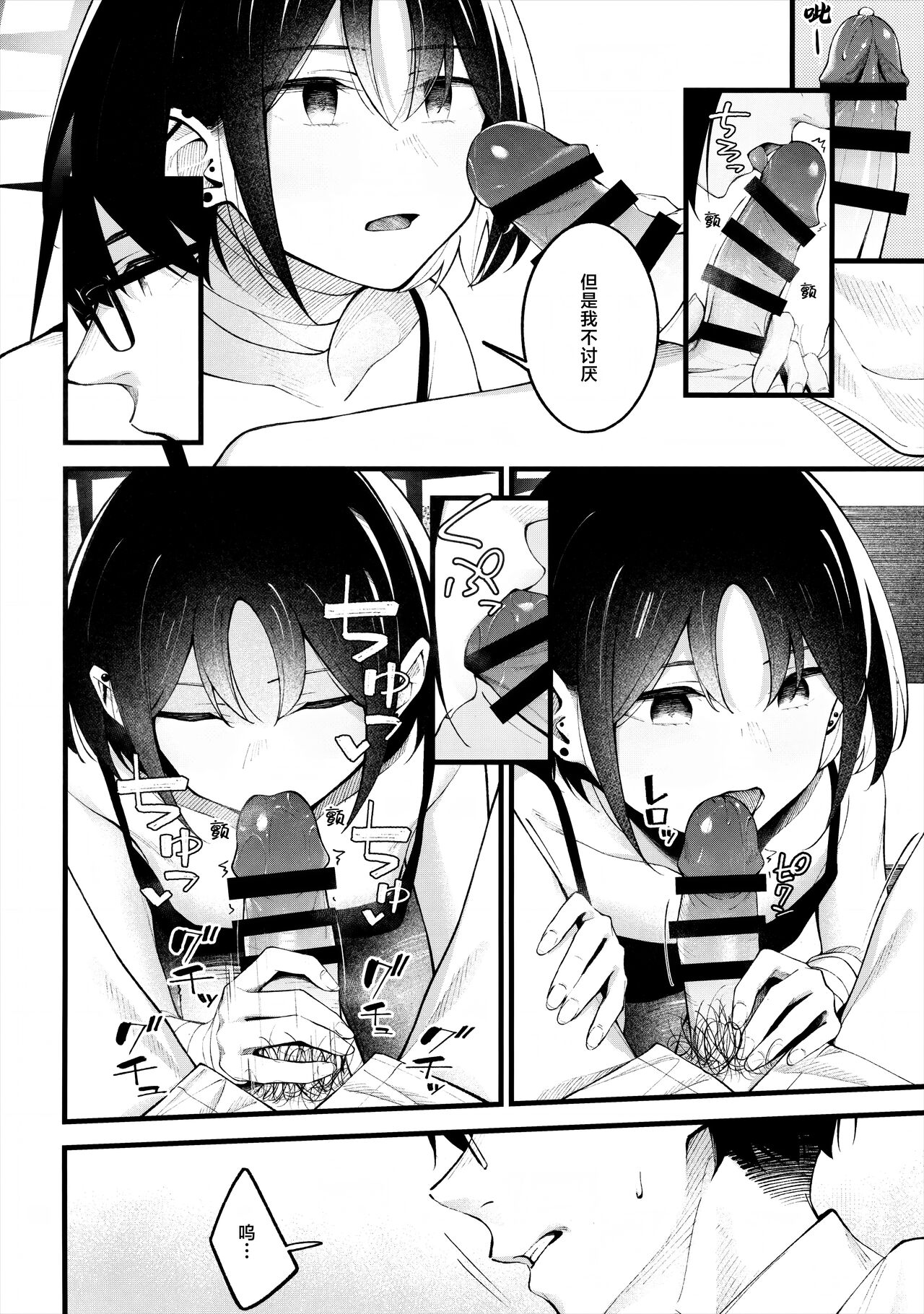 Nigemizu o Oikakete - Page 12