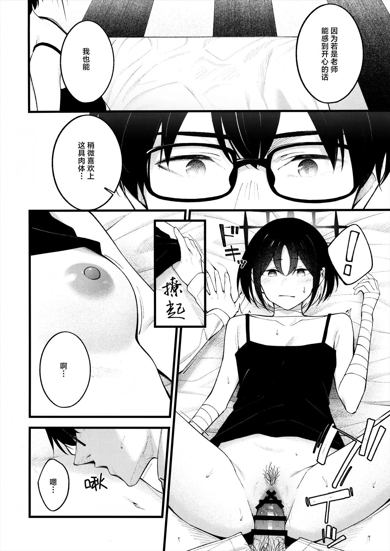 Nigemizu o Oikakete - Page 16