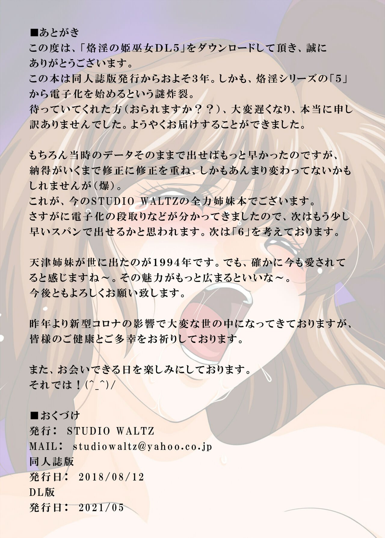 Rakuin no Himemiko 5 - Page 25
