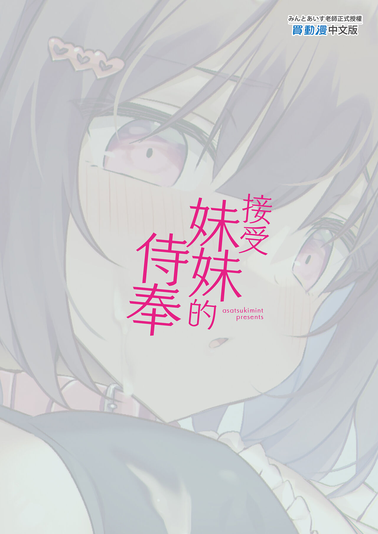 JK Imouto ni Gohoushi Shite Moratta | 接受妹妹的侍奉 - Page 27