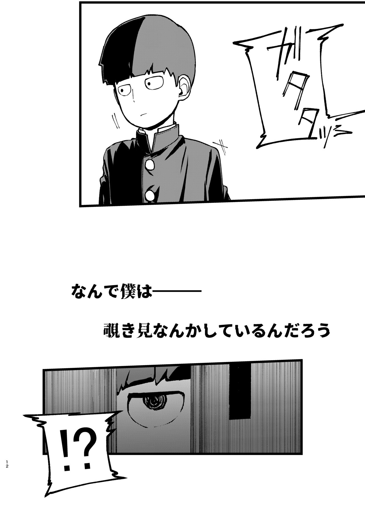 Boku ga Saki ni Suki datta noni - Page 11