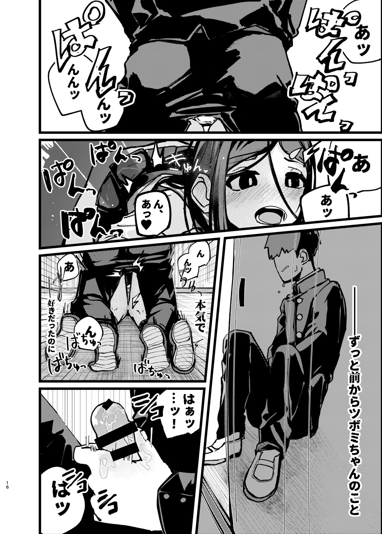Boku ga Saki ni Suki datta noni - Page 15