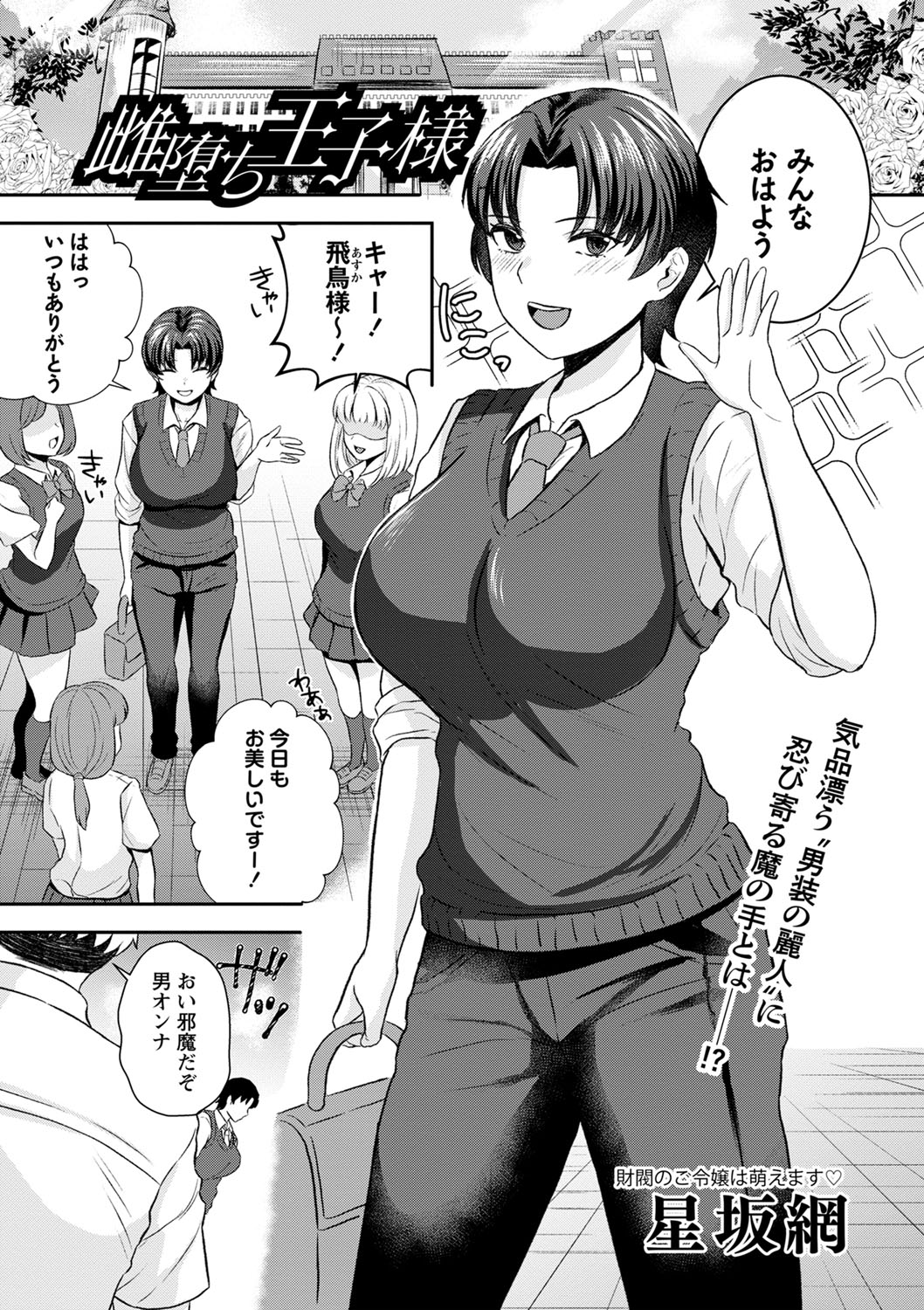COMIC Masyo 2023-11 - Page 180