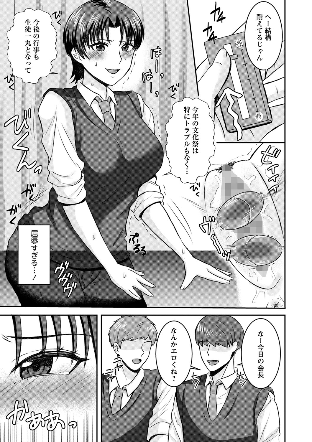 COMIC Masyo 2023-11 - Page 190