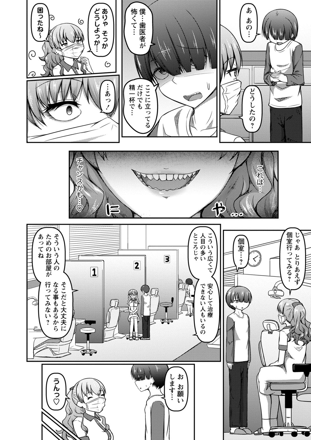 COMIC Masyo 2023-11 - Page 61