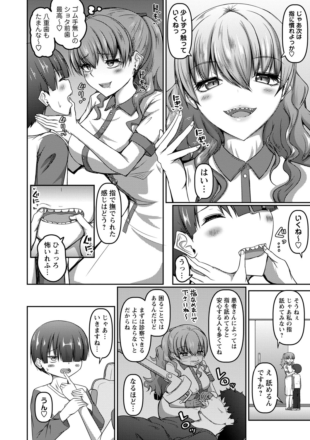 COMIC Masyo 2023-11 - Page 63