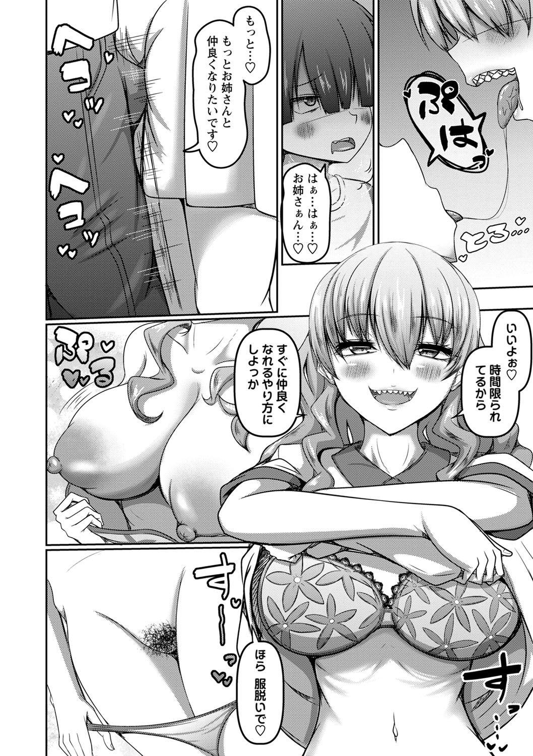 COMIC Masyo 2023-11 - Page 69