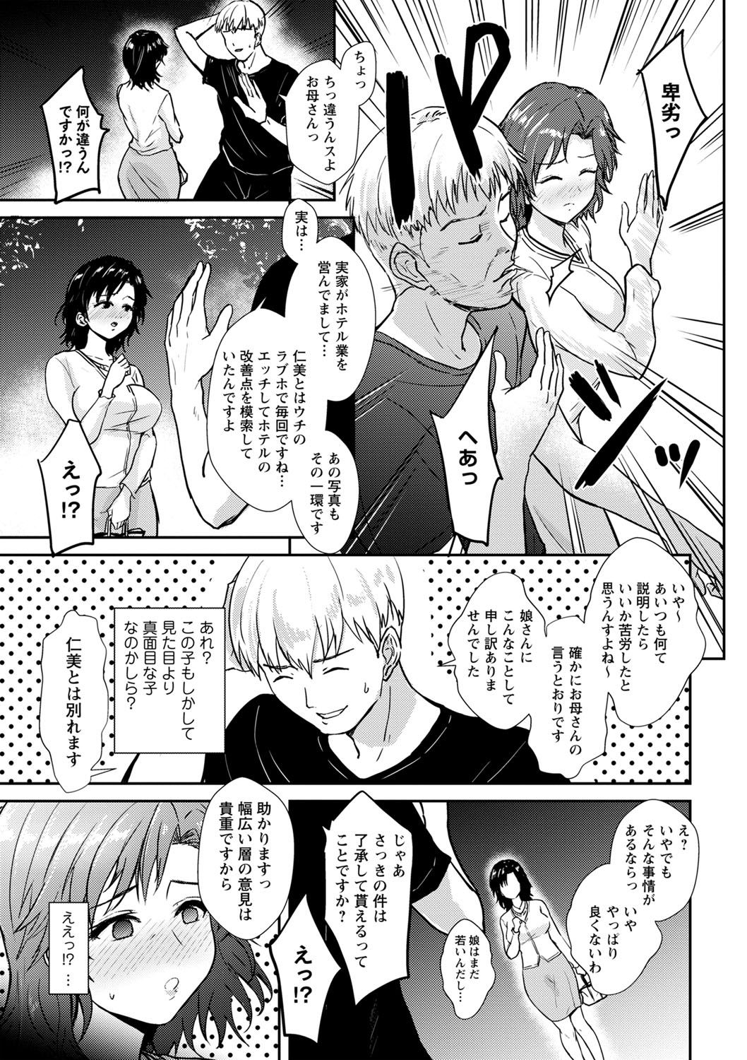 COMIC Masyo 2023-11 - Page 88