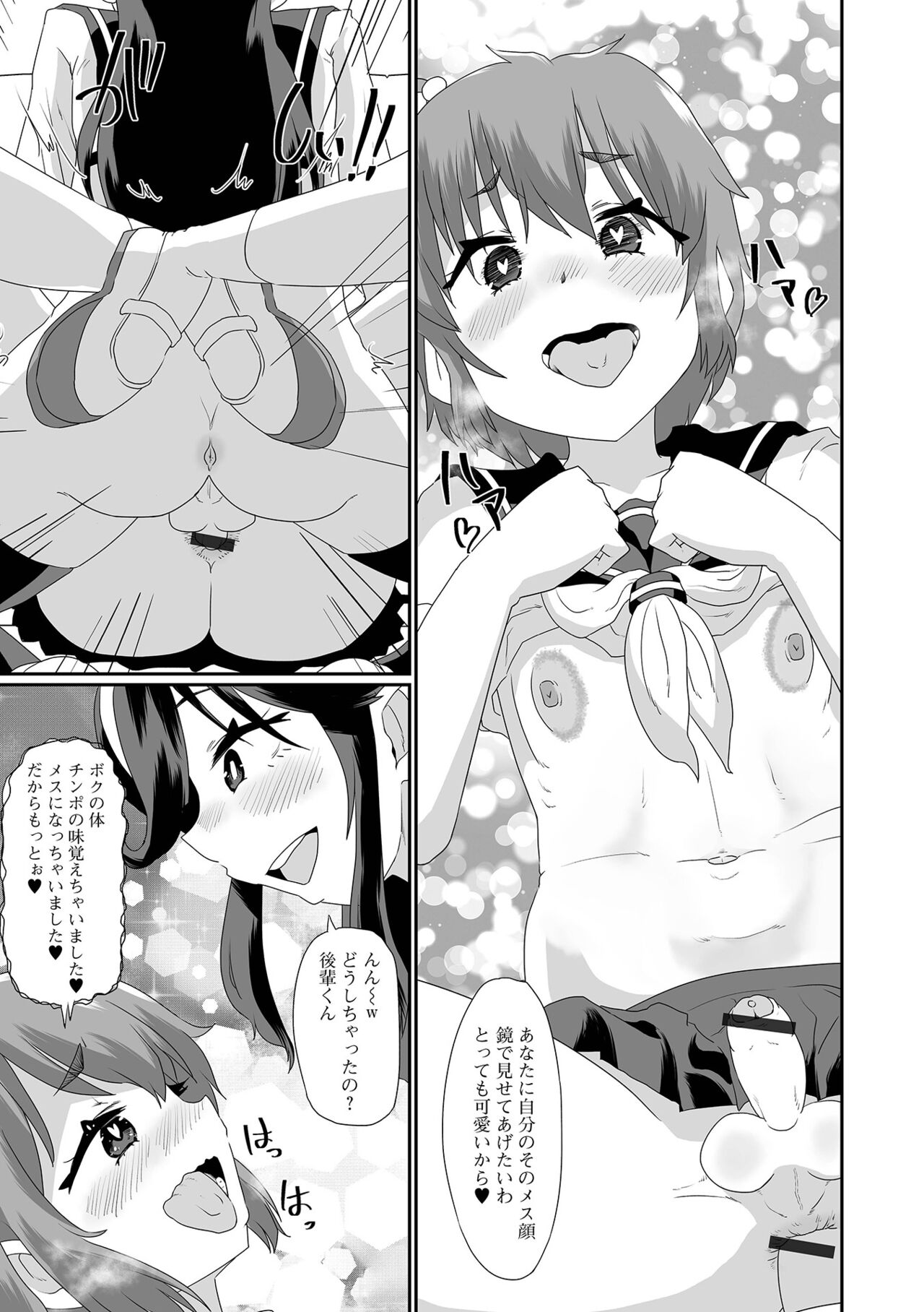 Gekkan Web Otoko no Ko-llection! S Vol. 90 - Page 31