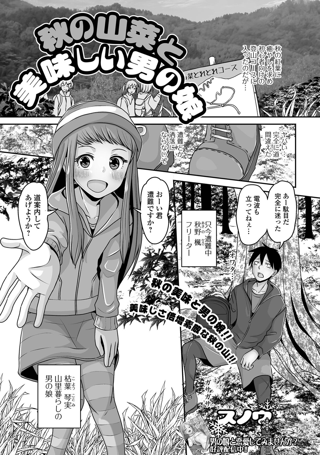 Gekkan Web Otoko no Ko-llection! S Vol. 90 - Page 35