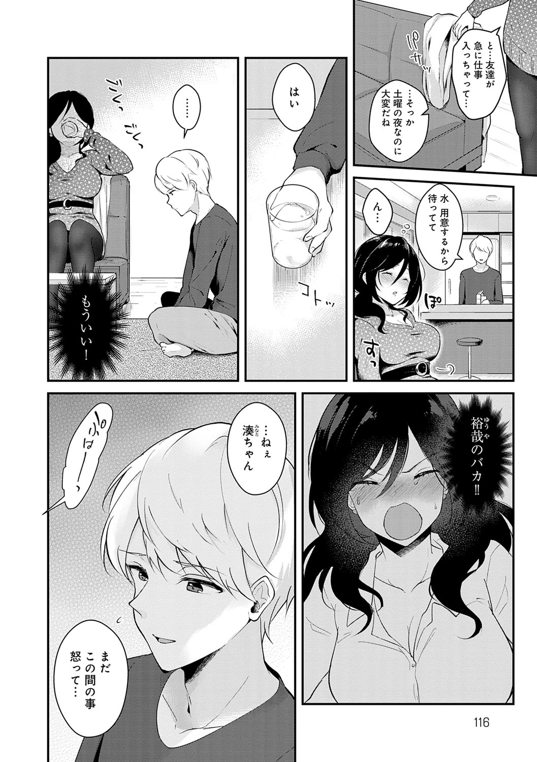 Kanojo Face - Page 115