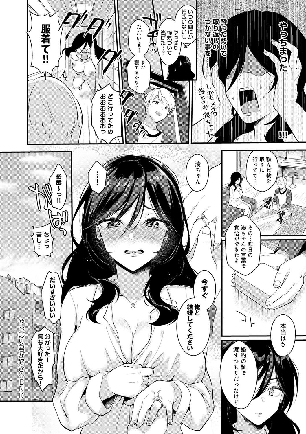 Kanojo Face - Page 139