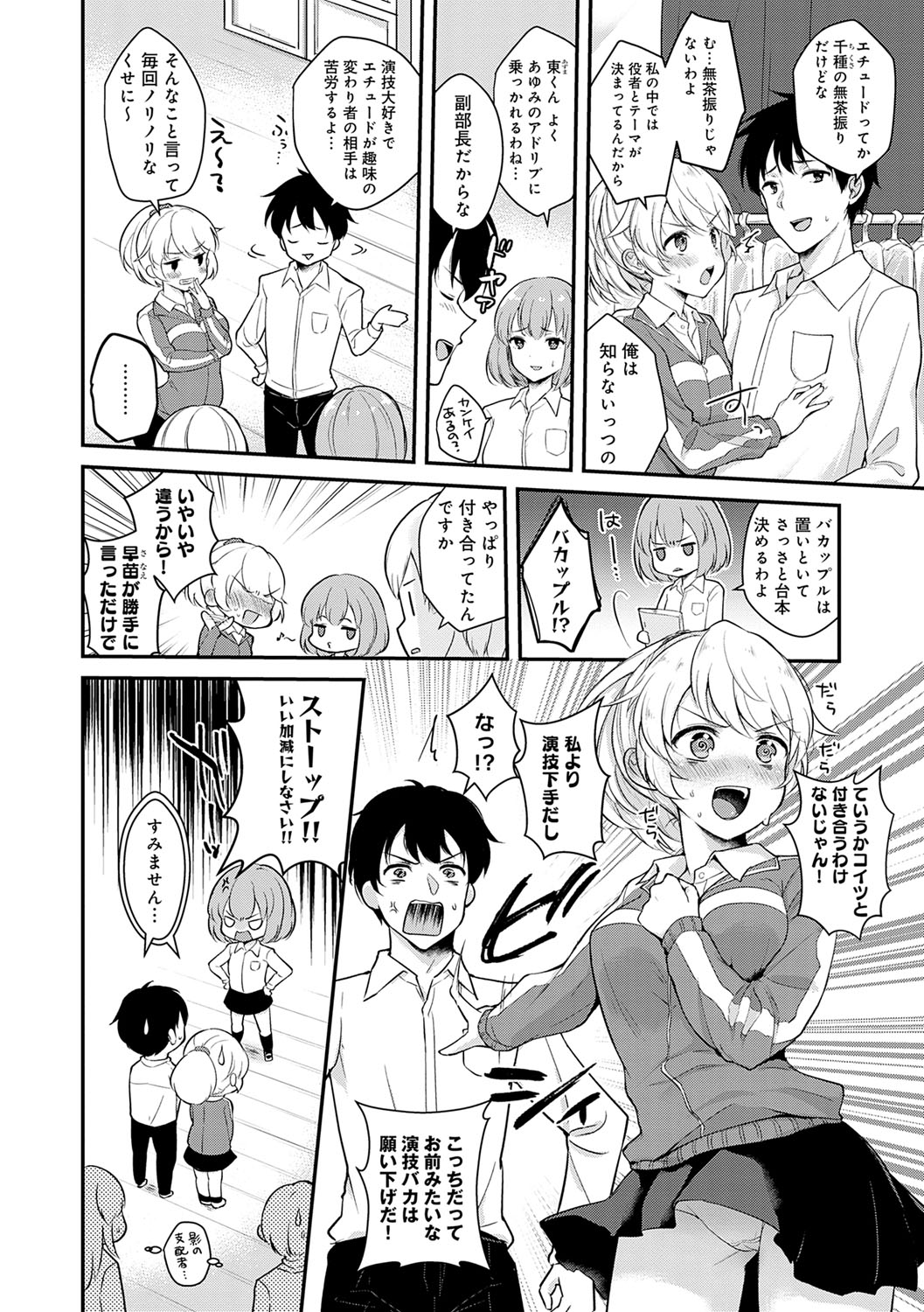 Kanojo Face - Page 161
