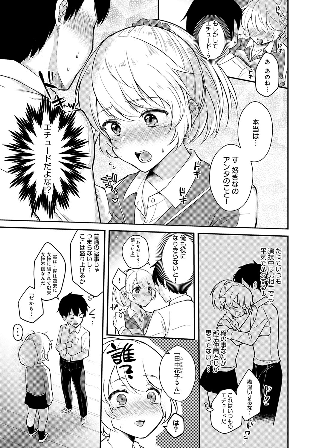 Kanojo Face - Page 164