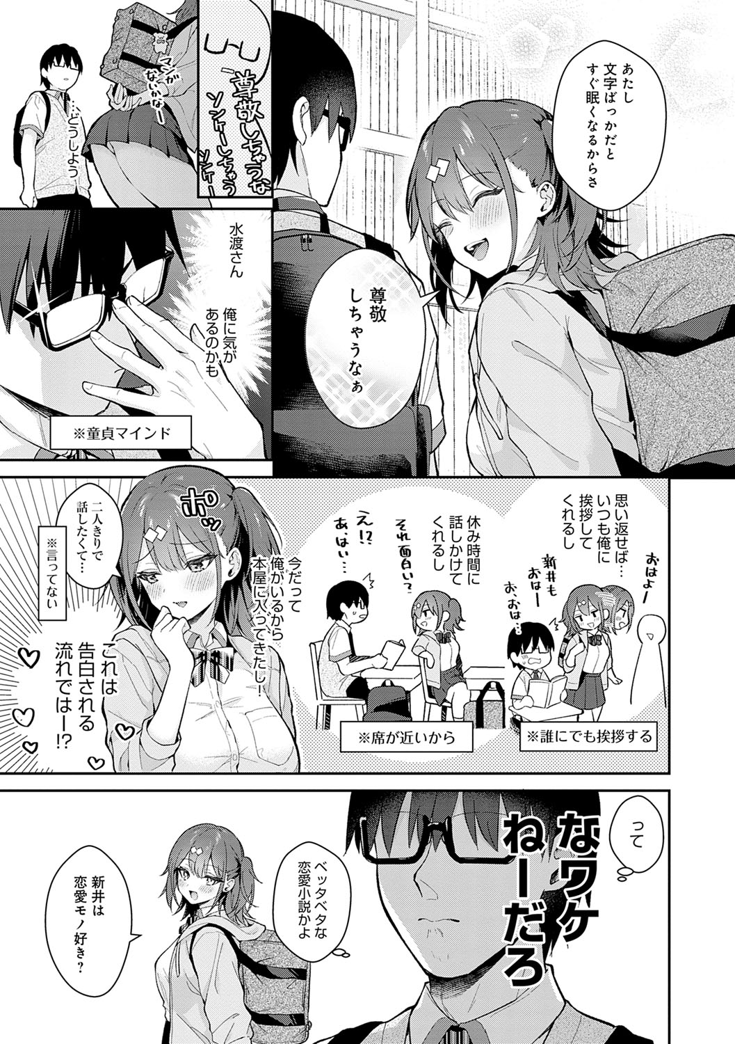 Kanojo Face - Page 58