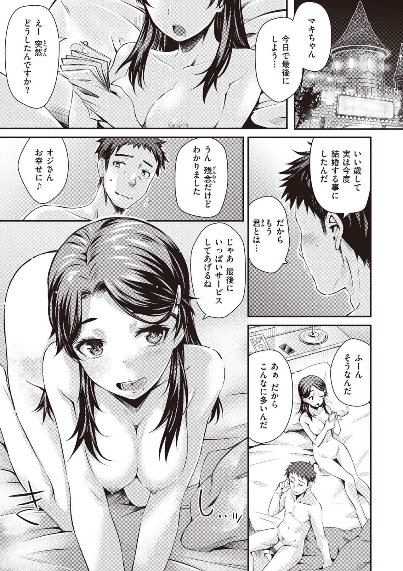 Ubukakushi - Page 43