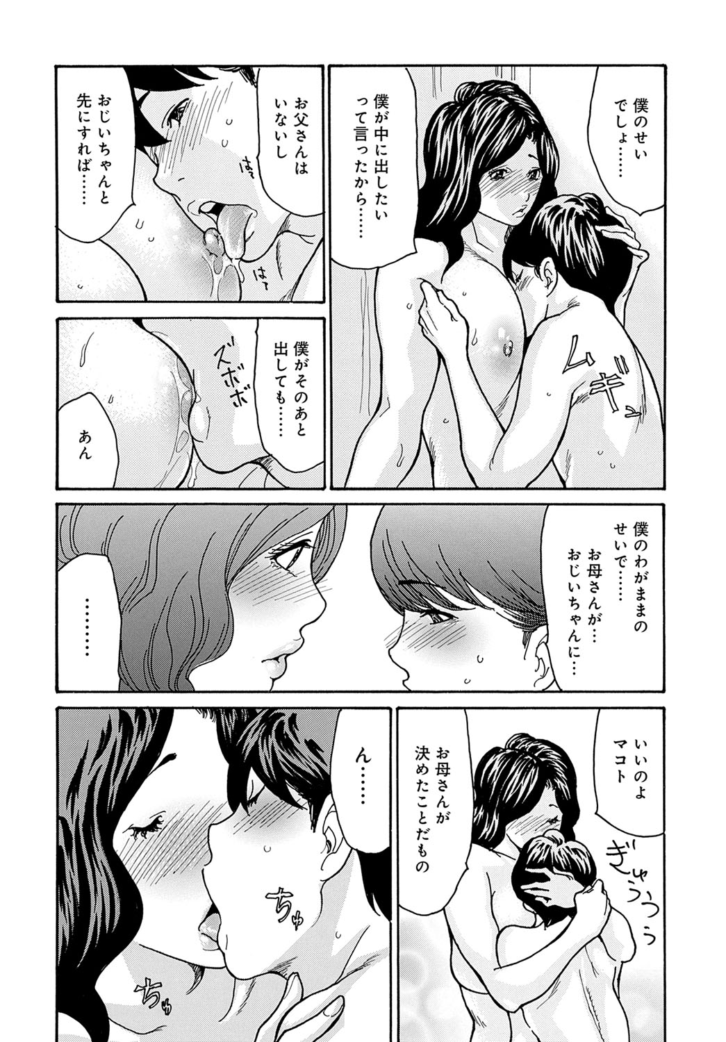 COMIC Magnum Vol. 170 - Page 159