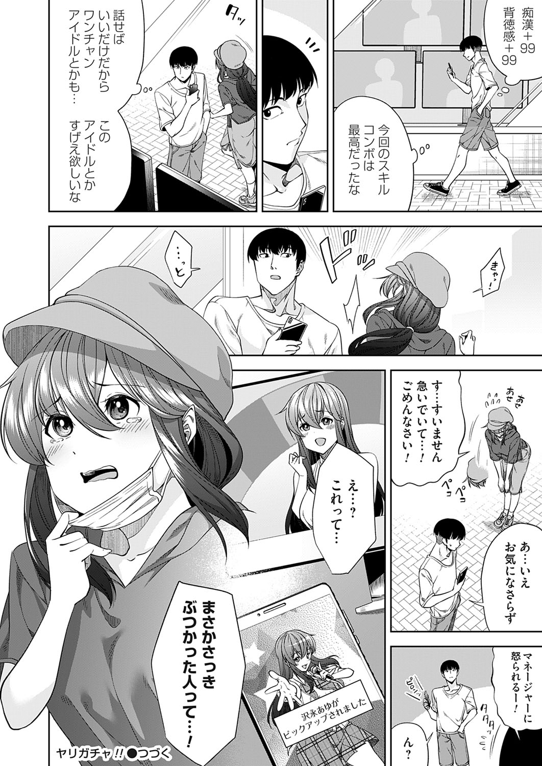 COMIC Magnum Vol. 170 - Page 41