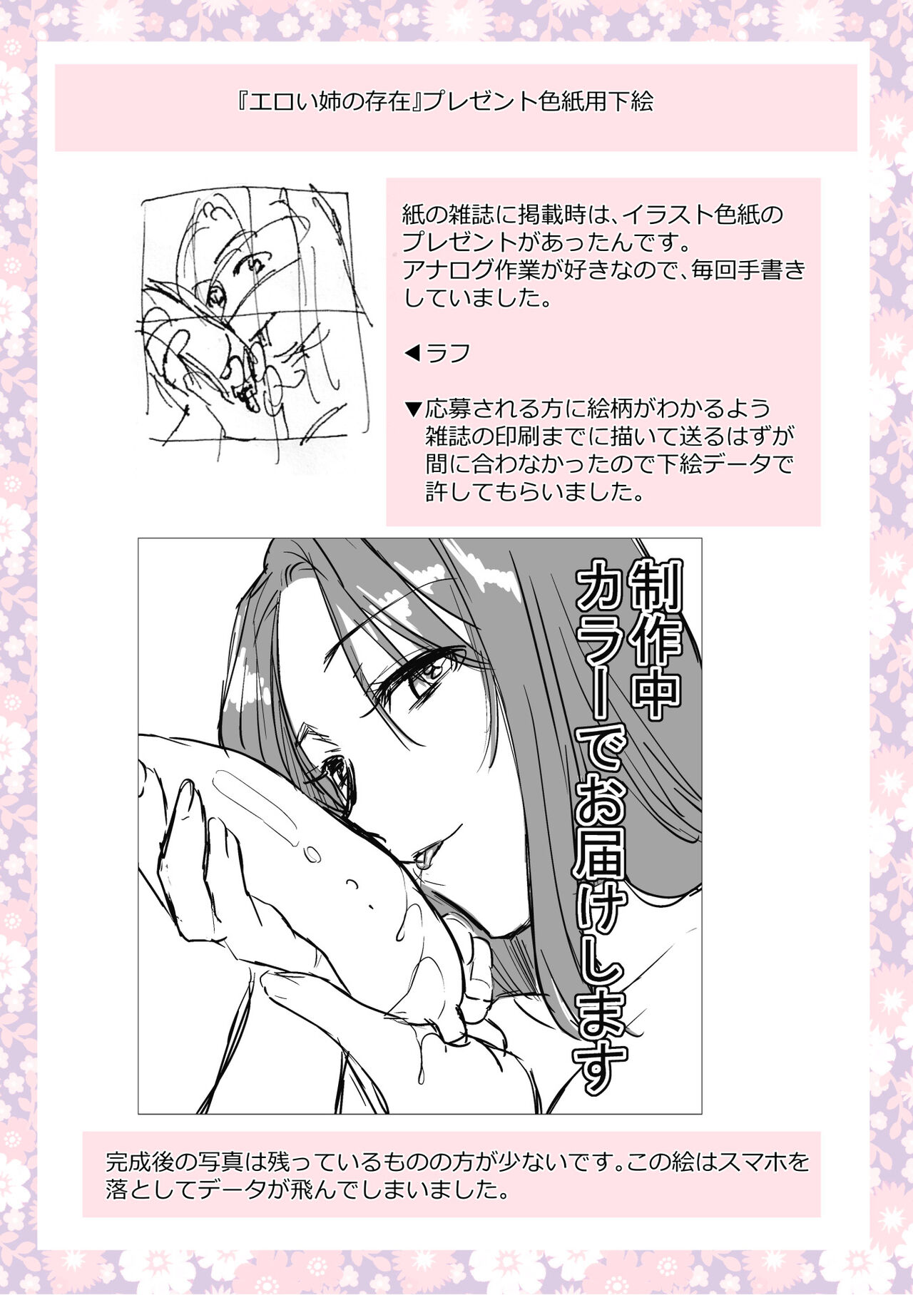 Tsuma to Ana - Page 290