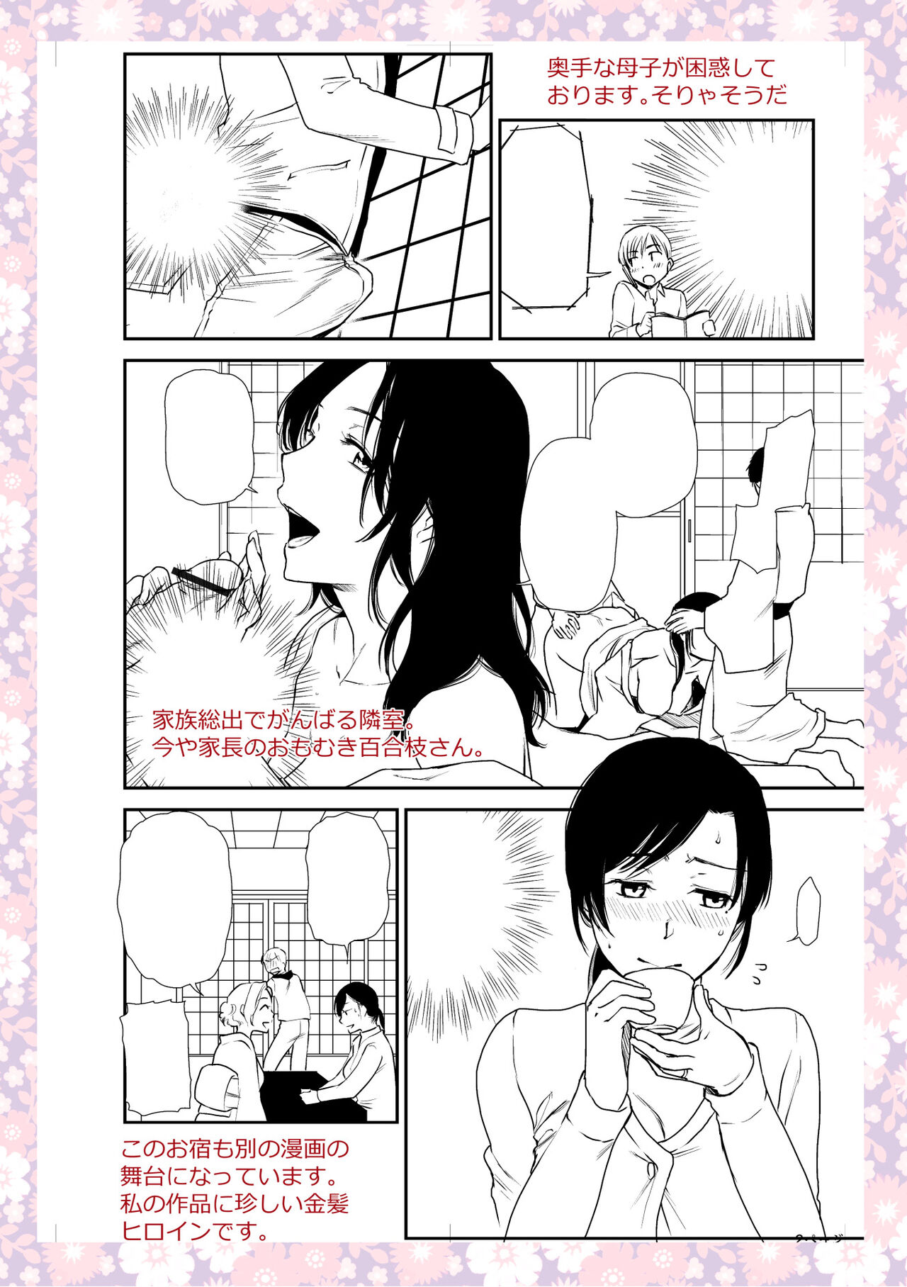 Tsuma to Ana - Page 292