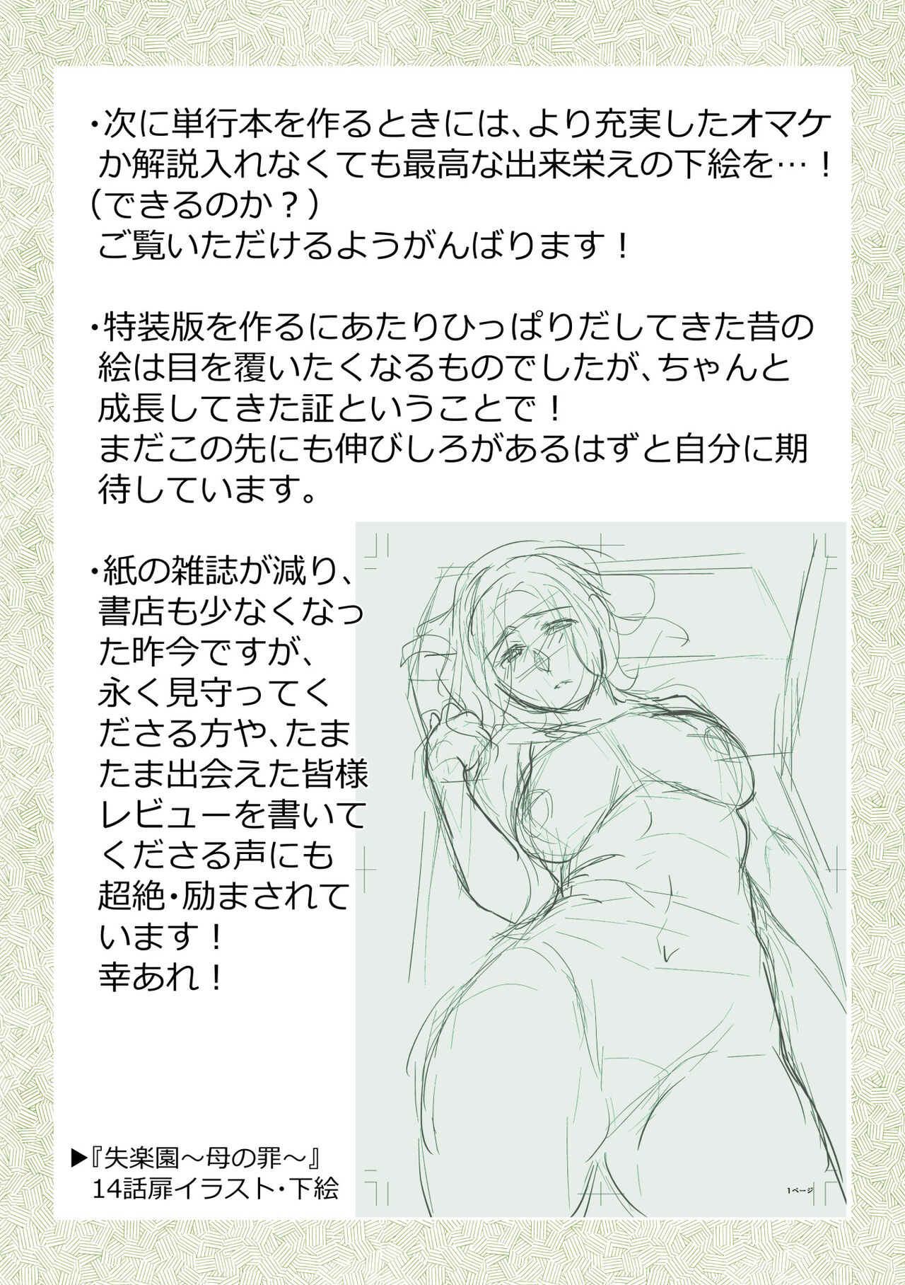 Tsuma to Ana - Page 308