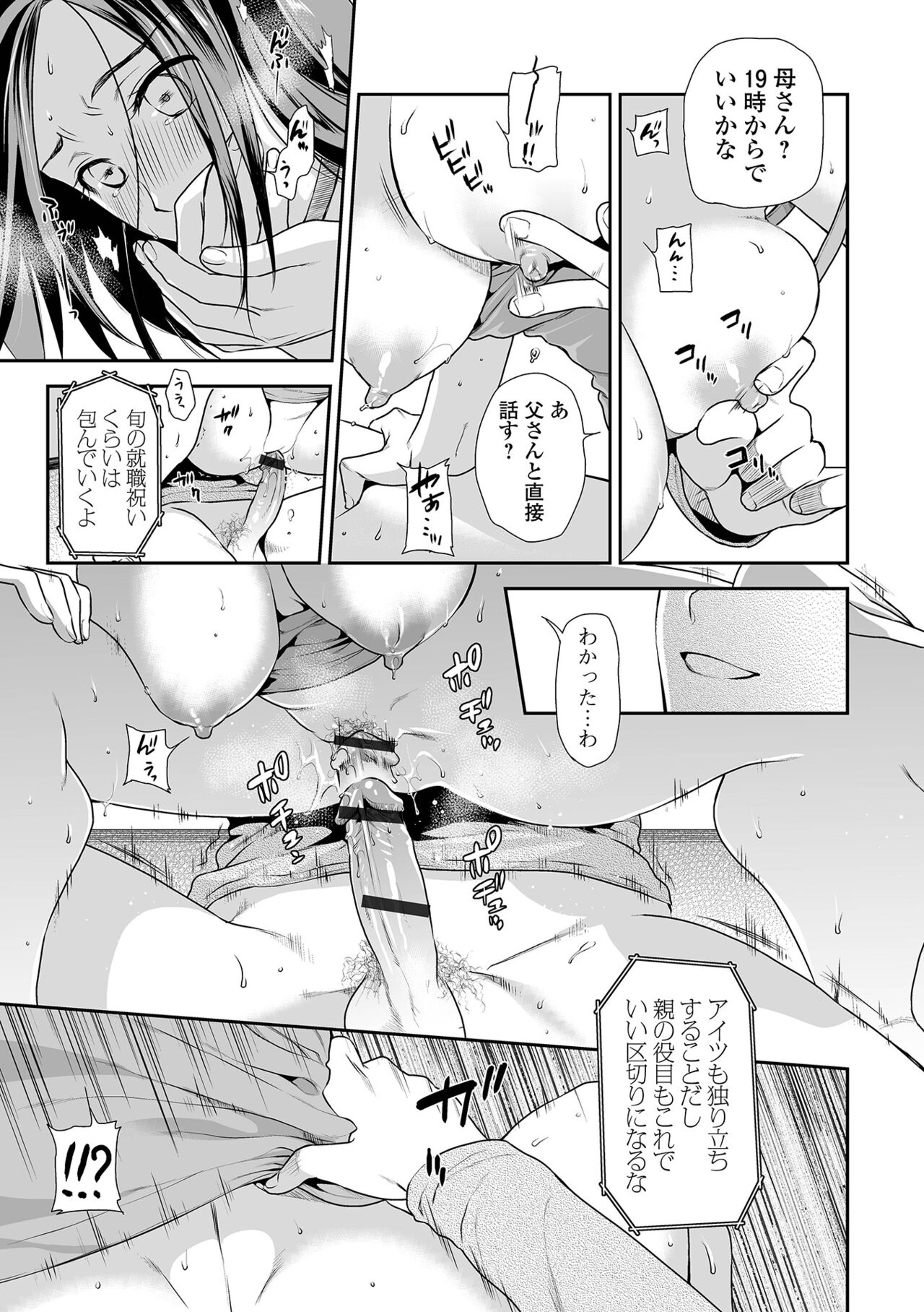 Tsuma to Ana - Page 69