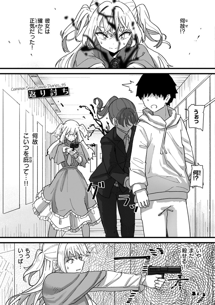 Joushiki Kaihen Katsudou Kiroku - Page 147