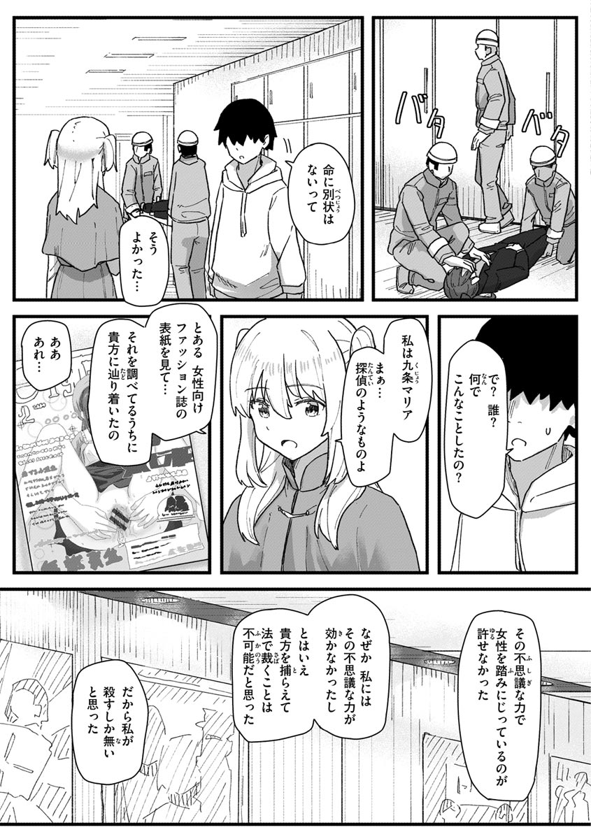 Joushiki Kaihen Katsudou Kiroku - Page 149