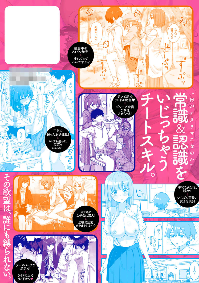 Joushiki Kaihen Katsudou Kiroku - Page 167
