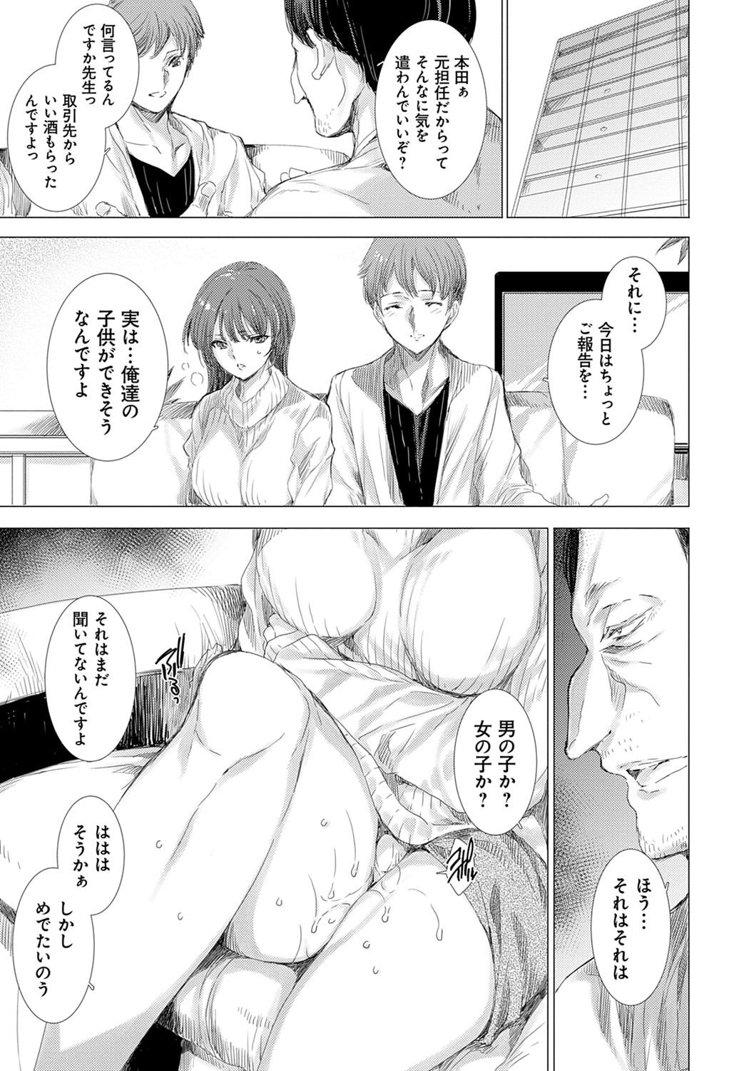 Mesu Niku Kyoujoku no Utage - Page 196
