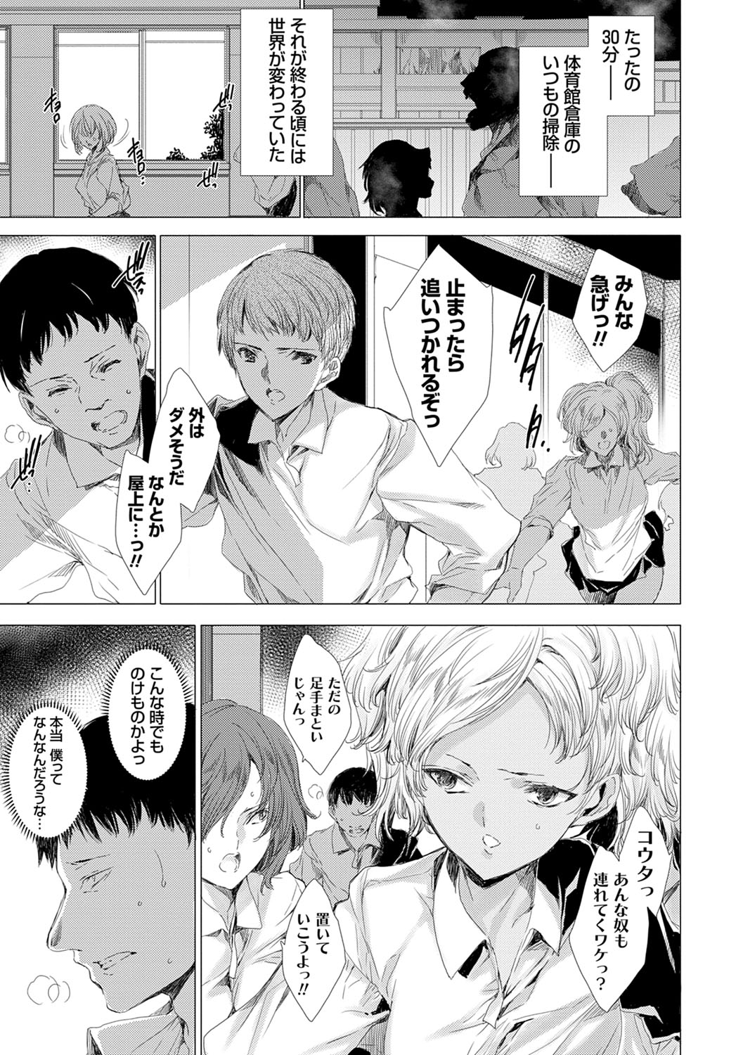 Mesu Niku Kyoujoku no Utage - Page 200