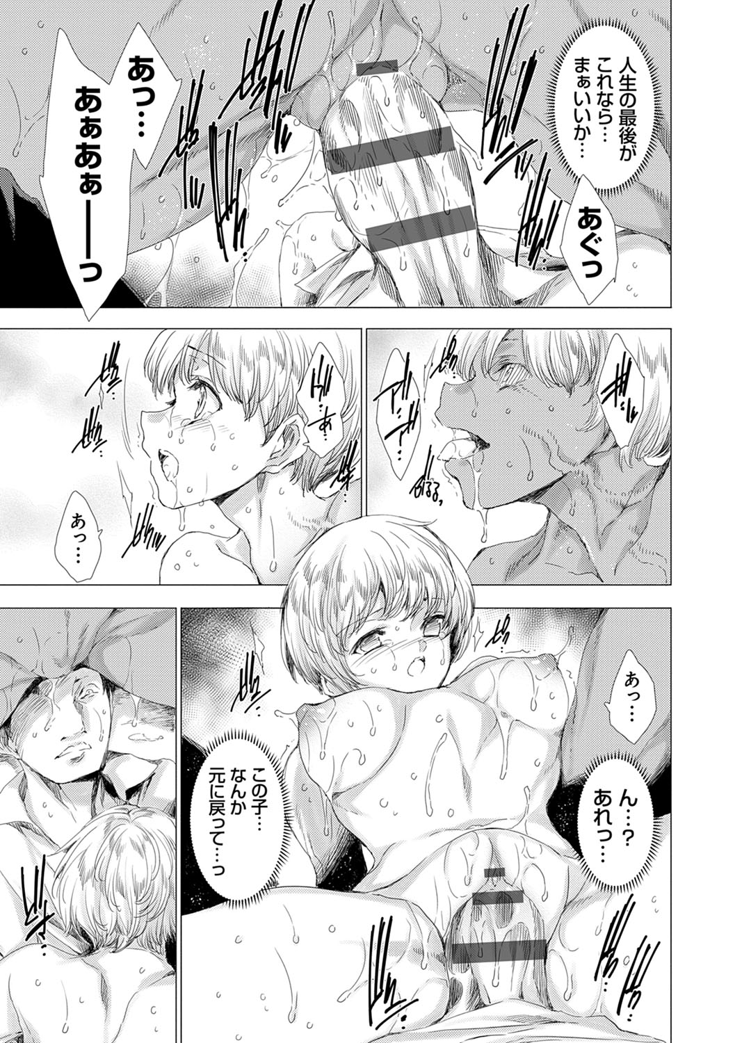 Mesu Niku Kyoujoku no Utage - Page 208