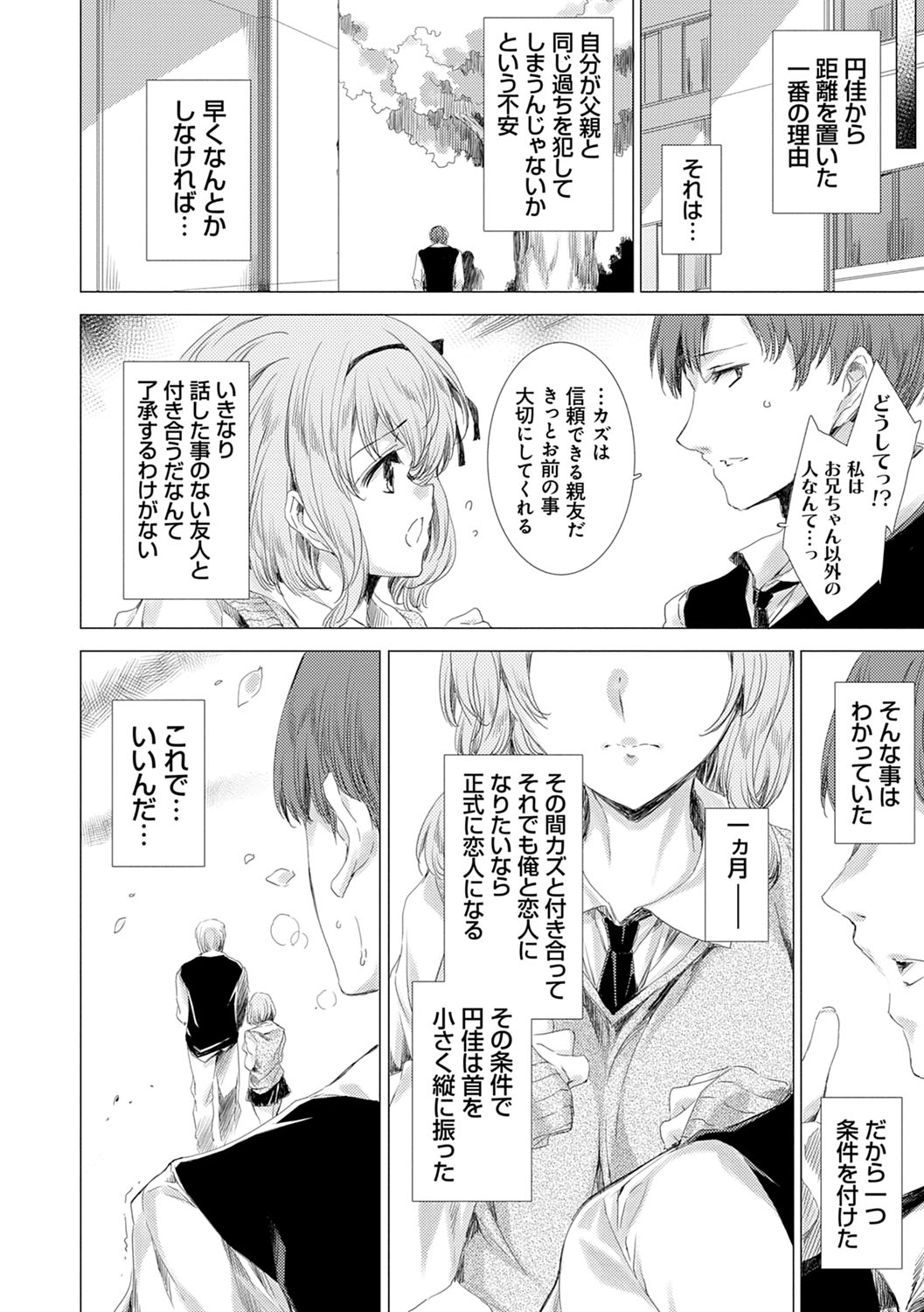 Mesu Niku Kyoujoku no Utage - Page 21