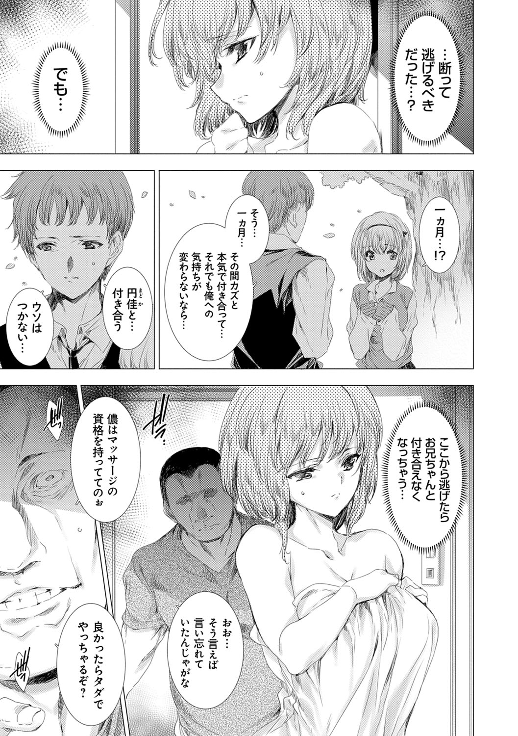 Mesu Niku Kyoujoku no Utage - Page 38