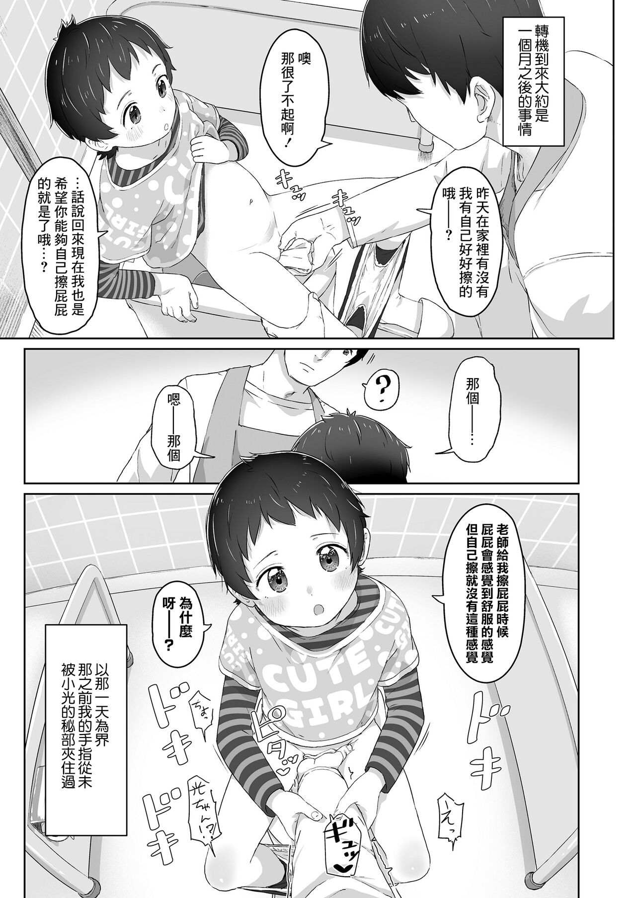 Zutto Matteta -Zenpen- - Page 9