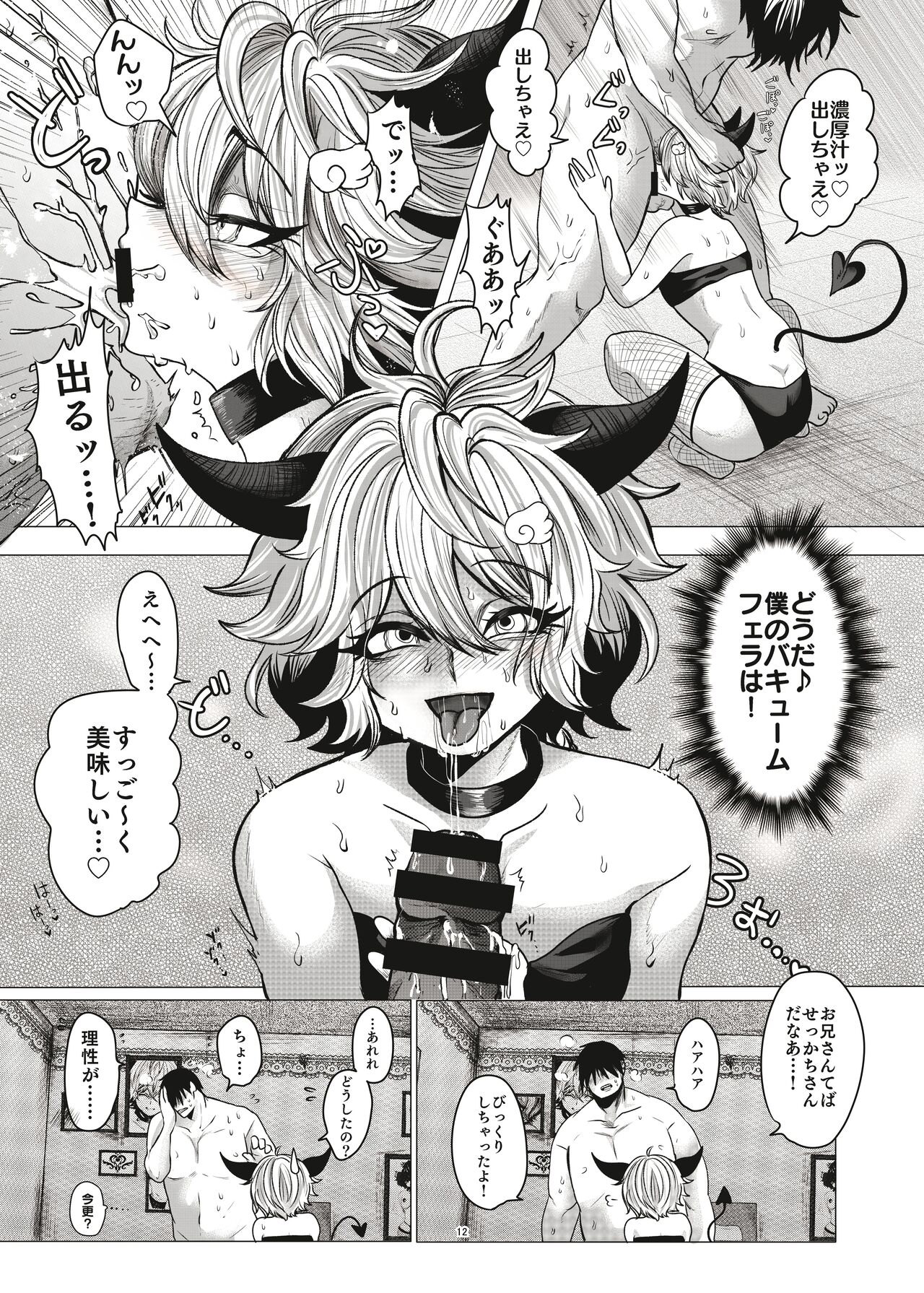 Mob Kan Chinpiyo Haramase Daimaturi - Page 13