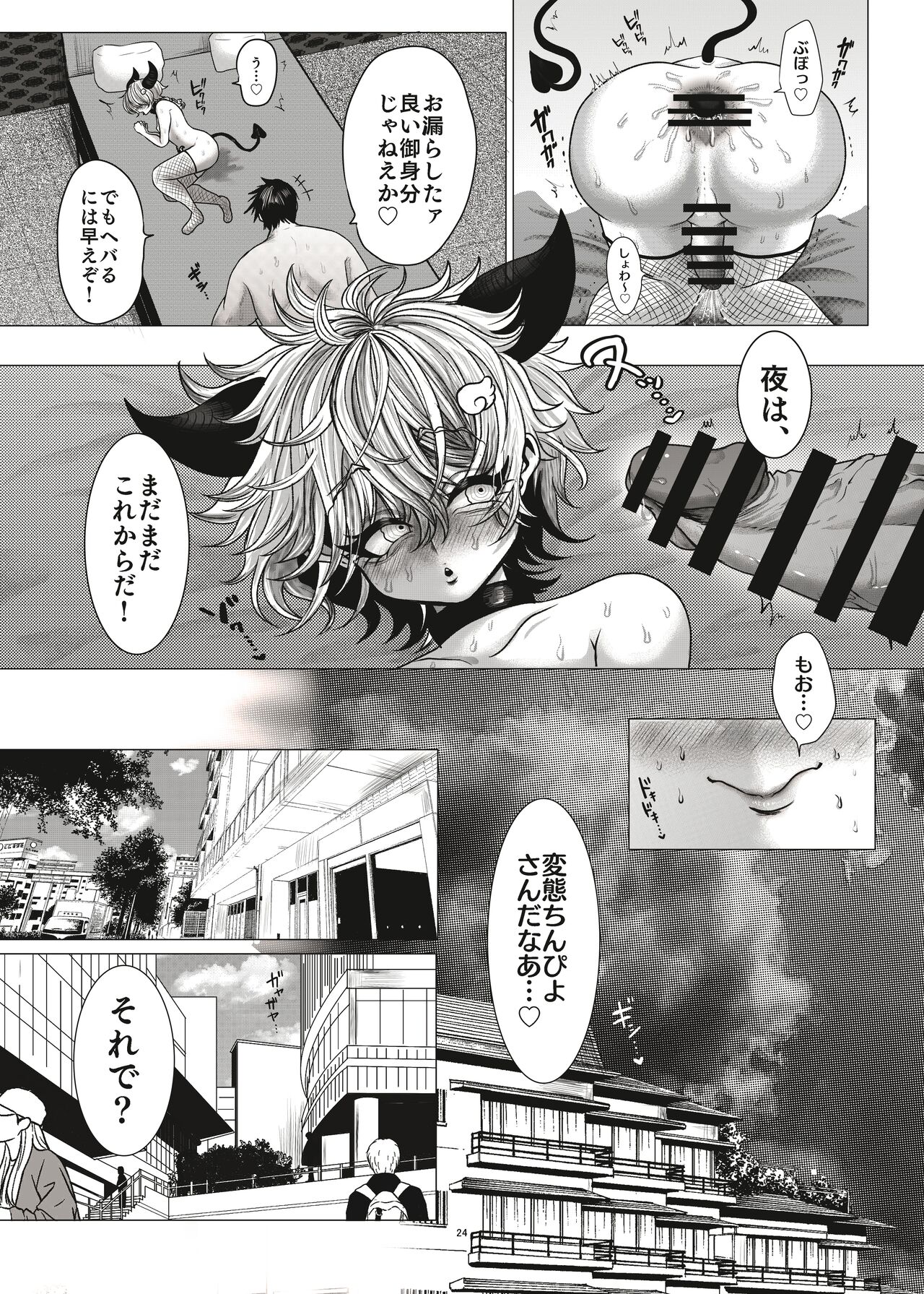 Mob Kan Chinpiyo Haramase Daimaturi - Page 25