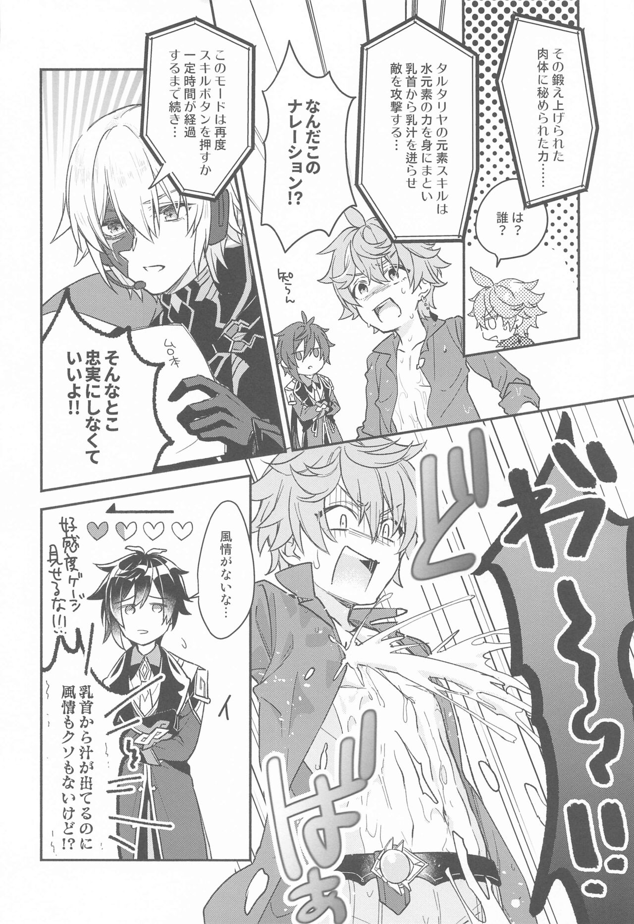 Totsunyuu! Tsugou no Ii Hikyou!? - Page 16