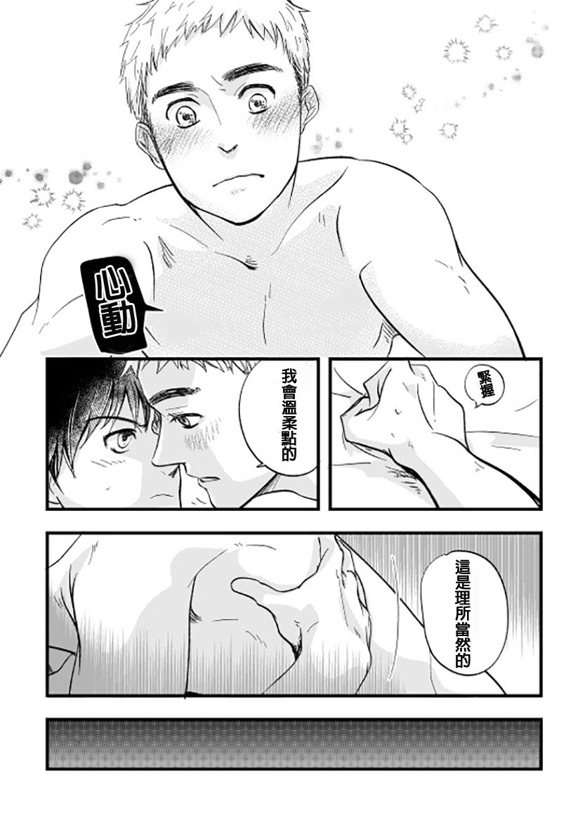 Nakano to Nagai no Nagai Yoru - Page 9