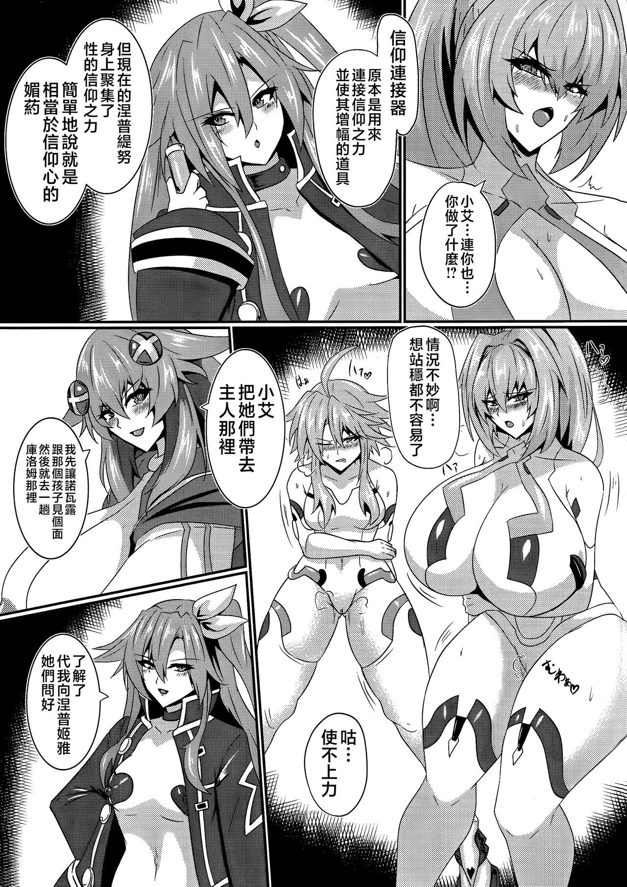 Pleasure Heart - Page 6