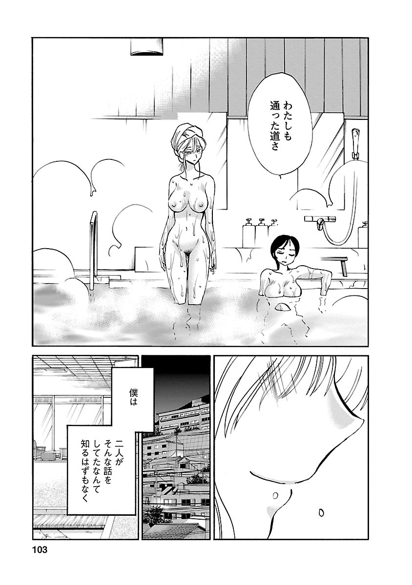 Hirugao 4 - Page 103
