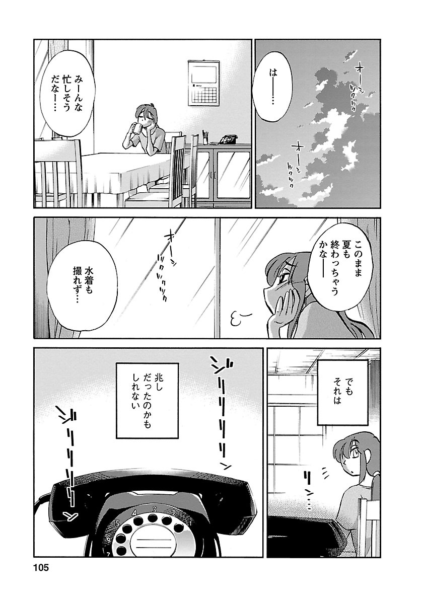 Hirugao 4 - Page 105