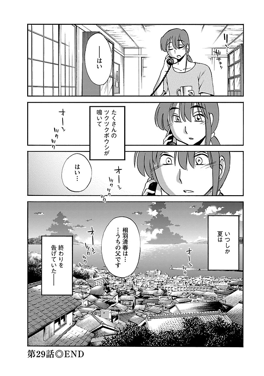 Hirugao 4 - Page 106