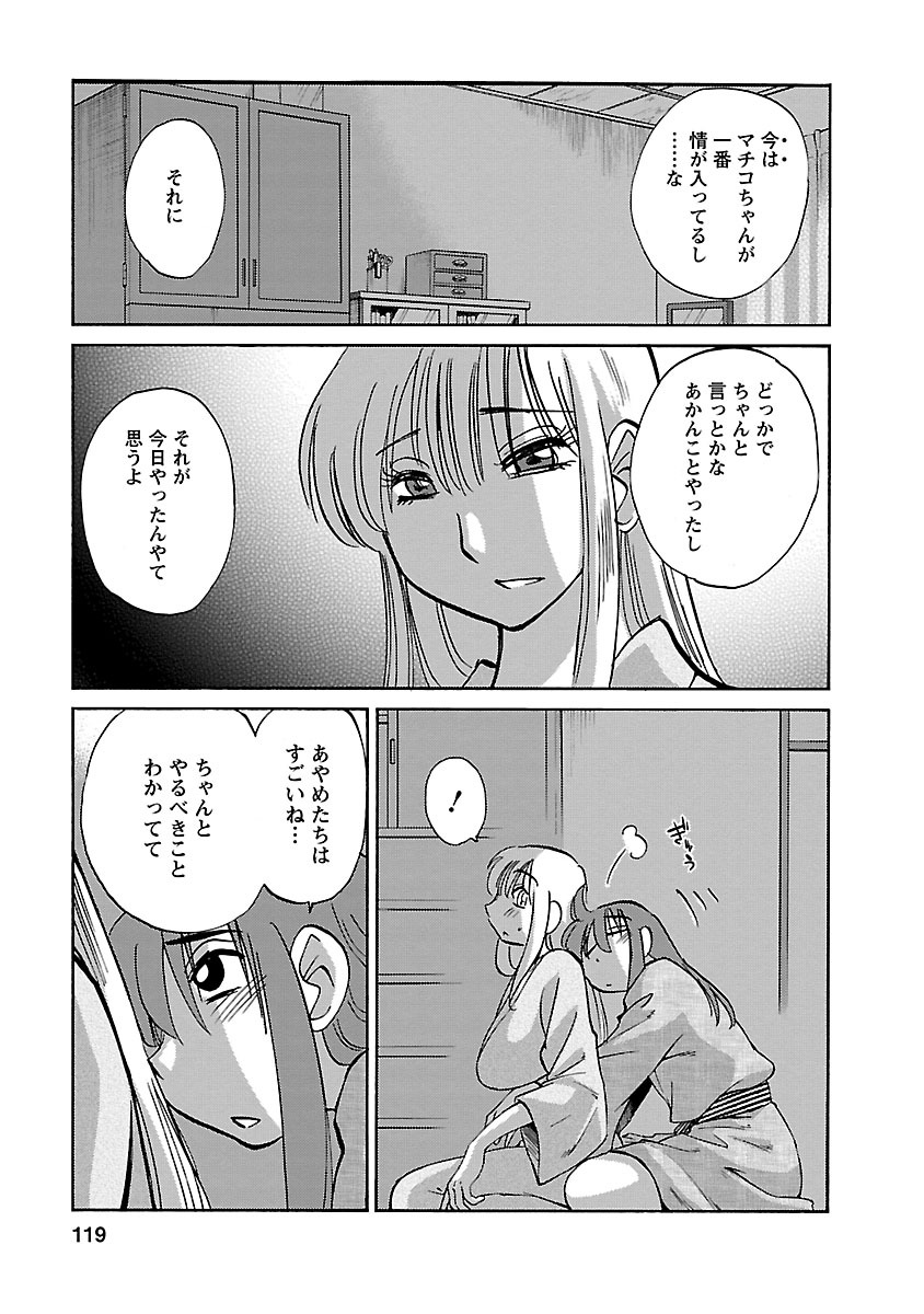 Hirugao 4 - Page 119