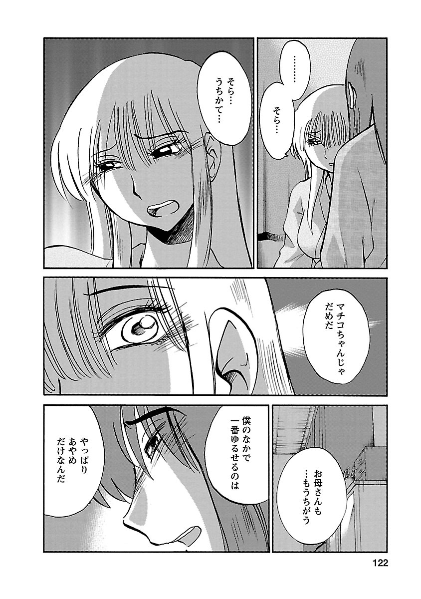 Hirugao 4 - Page 122