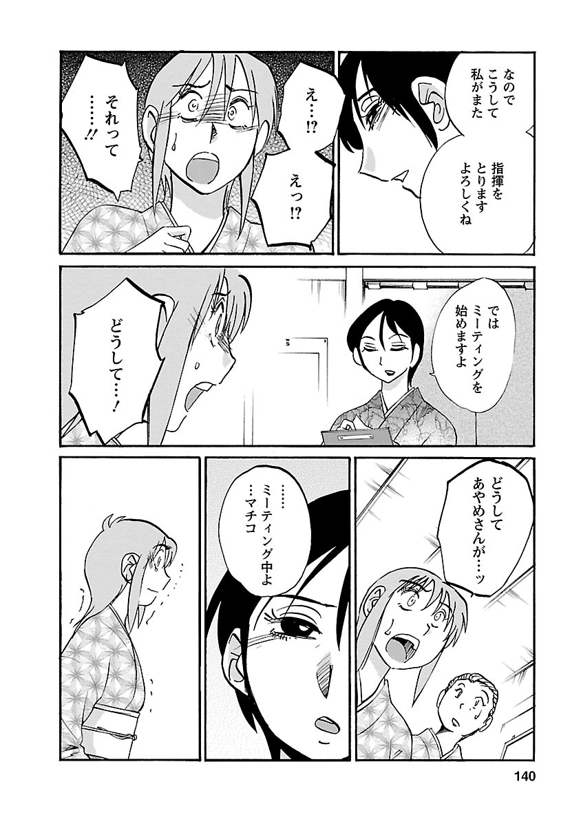 Hirugao 4 - Page 140